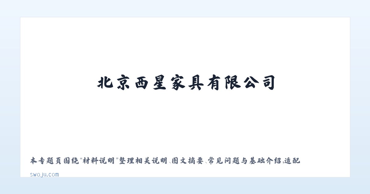 应用场景 - 晒蜗居 - 北京西星家具有限公司 主图
